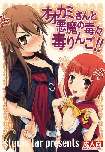 Monster Ookami-san to Akuma no DokuDoku Ringo!! - Ookami san to shichinin no nakama tachi Romance