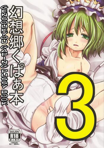 Solo Female Gensoukyou Kupaa Hon 3 | Gensoukyou Gaping Pussy Book 3 - Touhou project Porn Pussy