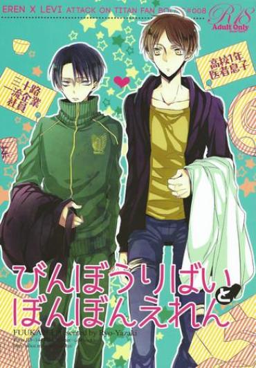 Hot Girl Fuck Binbou Levi To Bonbon Eren Shingeki No Kyojin CumSluts