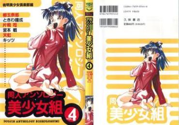 Asa Akira Doujin Anthology Bishoujo Gumi 4 Sailor Moon King Of Fighters Samurai Spirits Magic Knight Rayearth Virtua Fighter Hd Porn