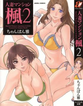 Pervert Hitozuma Mansion Kaede vol.2 Hot Blow Jobs
