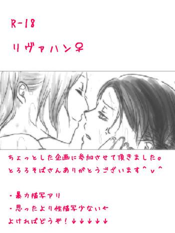 Public Nudity Levi x Hanji ♀ Deep Anger ^ ω ^ / ★ Only / Lieutenant both unrequited love - Shingeki no kyojin Transvestite