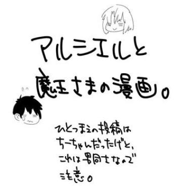 1080p アルシエルと魔王さまの漫画。 Hataraku Maou Sama Ball Licking