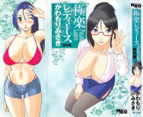 Gokuraku Ladies Enjuku Hen | Paradise Ladies Vol. 5