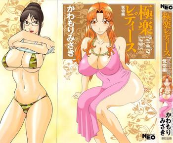 Piercing Gokuraku Ladies Koukotsu Hen | Paradise Ladies Vol. 6 Femdom Porn