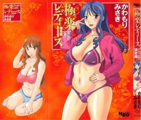 Rough Gokuraku Ladies Noumitsu Hen | Paradise Ladies Vol. 7 Hardcore Rough Sex
