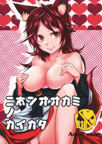 Sexy Girl Nihon Ookami No Kaikata Touhou Project Butt Fuck