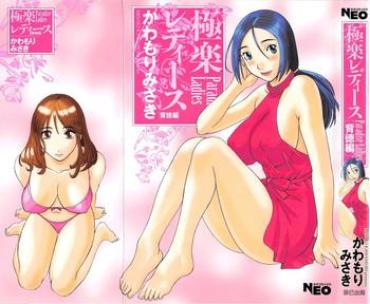 Sarah Vandella Gokuraku Ladies Haitoku Hen | Paradise Ladies Vol. 4  Hottie