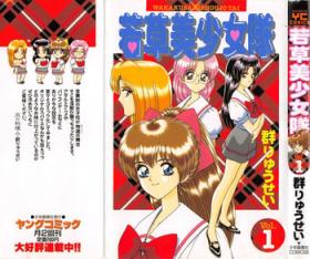 All Wakakusa Bishoujotai vol.1 Passionate