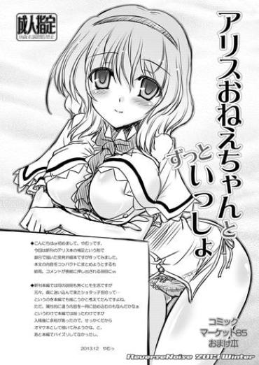 Milf Hentai Alice Onee-chan To Zutto Issho C85 Omake Hon- Touhou Project Hentai Ropes & Ties