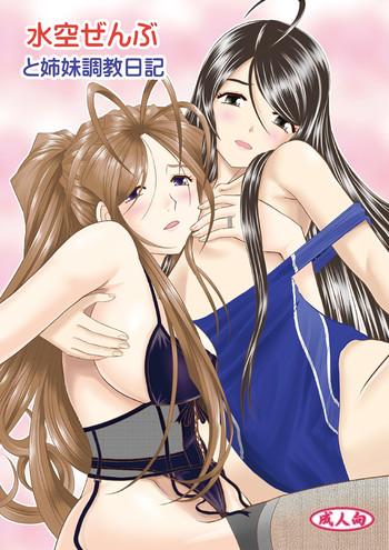 Threesome Misora Zenbu to Shimai Choukyou Nikki Foot Worship