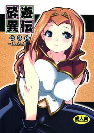 Amateur Saiyuu Iden Soushuuhen Fuck
