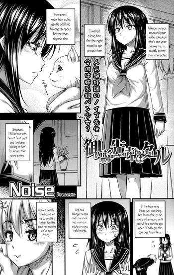 Infiel [Noise] Mikage-senpai wa Cool | Mikage-senpai is Cool (Comic lo 2014-01) [English] {5 a.m.} Real Amateur Porn