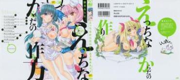 Putinha Ecchi Na Karada No Tsukurikata  21Naturals