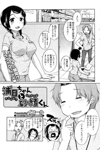 Party [Equal] Urame-chan to Sunao-kun Ch.1-5 Pantyhose