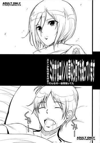 Hot Milf Mikasa wa Eren no Koto nara Nandemo Shitte imasu - Shingeki no kyojin Ball Busting