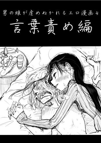 POV Otokonoko ga Ijimerareru Ero Manga 4 - Kotobazeme Hen Pain