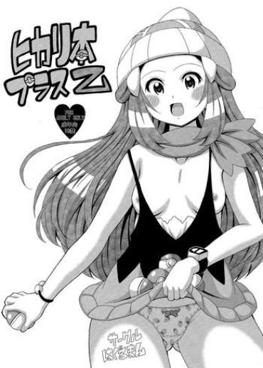 Tanned Hikari Hon Plus Kinoto | Dawn Book Plus Z- Pokemon hentai Sexy Girl Sex