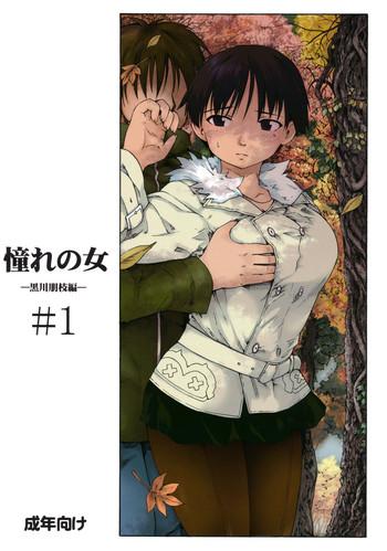 Breasts (C83) [PARANOIA CAT (Fujiwara Shunichi)] Akogare no Onna -Kurokawa Tomoe Hen- #1 [3rd Edition 2013-04-05] Gilf