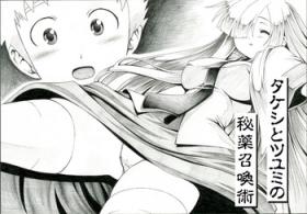 Nipples Takeshi to tsuyumi Hiyaku shoukan-jutsu English