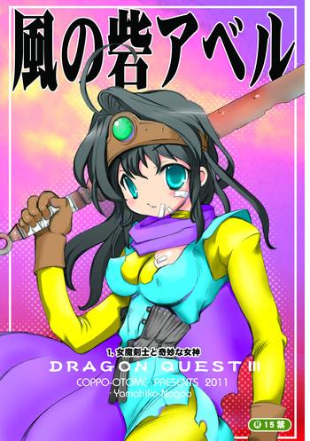 Chileno Kaze no Toride Abel Dai 1-Shuu Kimyouna Megami - Dragon quest iii 8teen