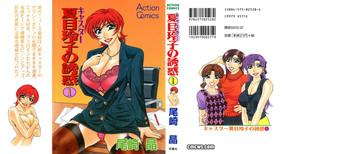 Piss Caster Natsume Reiko no Yuuwaku Vol. 1 Gay Anal