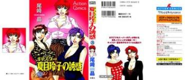 Men Caster Natsume Reiko No Yuuwaku Vol. 3 Satin