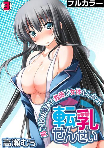 Blow Jobs Porn [Takase Muh] Tennyuu-sensei -Danshikou no Kiraware Kyoushi ga Jotai Keshitara- Chapter 3 People Having Sex