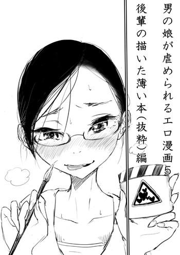 Big Ass Otokonoko ga Ijimenukareru Ero Manga 5 - Biyaku Lotion Hen Shower