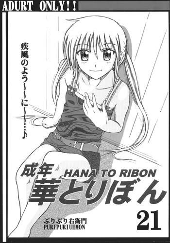 Ametur Porn Seinen Hana to Ribon 21 - Hayate no gotoku Boots