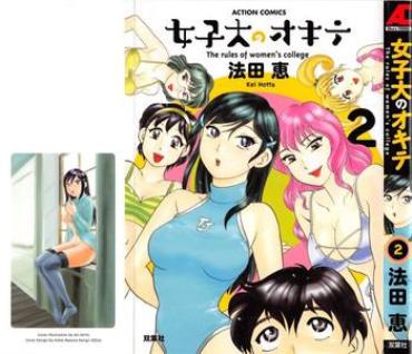 Smoking [Hotta Kei] Jyoshidai No Okite (The Rules Of Women's College) Vol.2 Penis