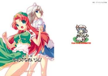 Anal Kajin Komusume Chuuka Na Meiling! Touhou Project Close