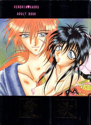 Perfect Aiyoku Rurouni Kenshin Story