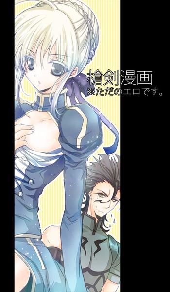 Price Souken Ero Manga - Fate zero Wet