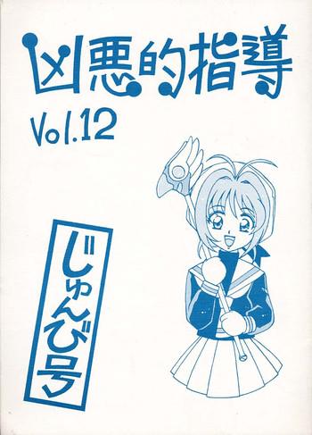 Dad Kyouakuteki Shidou Vol. 12 Junbigou - Cardcaptor sakura Tight Cunt