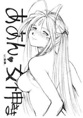 Aan Megami-sama Vol.1 Saihan