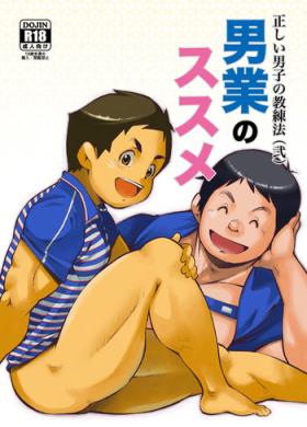 Tadashii Danshi no Kyouren HouOtoko Gyou no Susume | How To Train Your Boy Volume 2