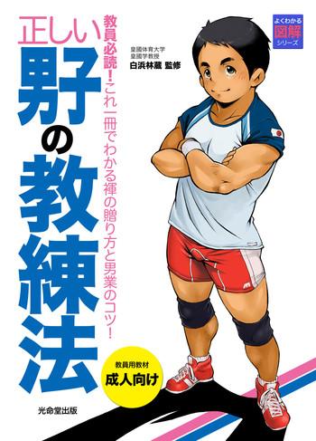 Tattoos Tadashii Danshi no Kyouren Hou | How To Train Your Boy Volume 1 Hand