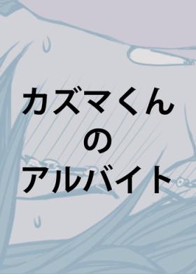 DailyBasis Kazuma-kun No Arubaito Summer Wars Throat
