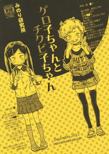 Ex Girlfriends (C85) [Minori Kenkyuujo (Minori Kenshirou)] Geroko-chan to Chikubiko-chan Concha