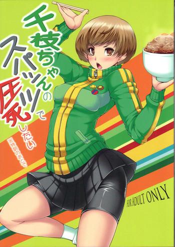 Erotica Chie-chan no Spats de Asshi Shitai Tokkun no Atode | I Wanna Pound Chie through her Leggings - Persona 4 Hot Women Fucking