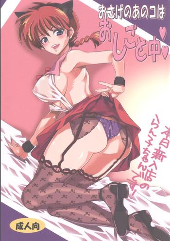 Amature Sex Tapes Osage no Anoko wa Oshigoto Chuu - Ranma 12 Exposed