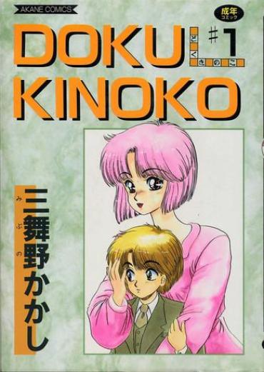 Real Sex DOKU KINOKO 1  Excitemii