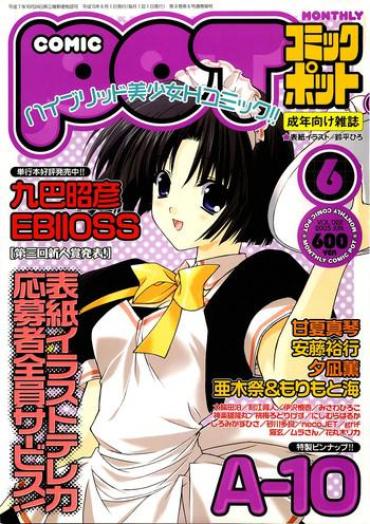 Motel COMIC POT 2003-06 Vol. 022 Outdoor