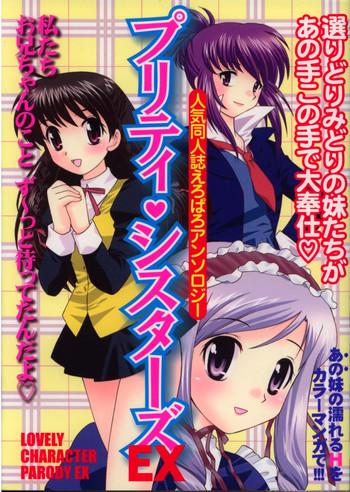 Asia Pretty Sisters EX - Cardcaptor sakura Sister princess Kokoro library Punk