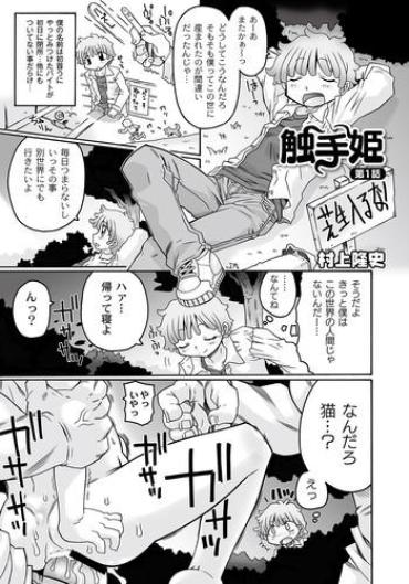 Mother fuck Shokushu Hime Chapter 1 Threesome / Foursome
