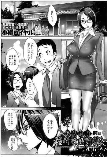 Lesbian Sex [Royal Koyanagi] Futamitsuki-chou Tanetsuke-mura Kenbunroku Grandmother