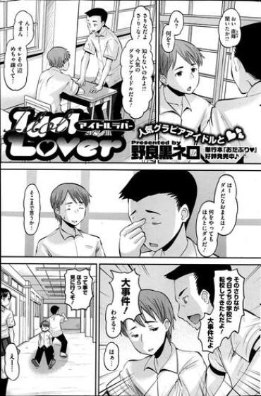 Comedor Idol Lover Ch.1-4 Face Sitting