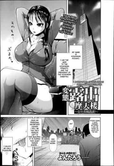 Big Ass [Yontarou] Hentai Roshutsu Skyscraper ~ Onna Shachou Rinkan Geki ~ | Perverted Exhibitionism Skyscraper ~The Female President Gangbang Play~ (COMIC ANGEL Club 2014-07) [English] [Bouyatachi] Private Tutor
