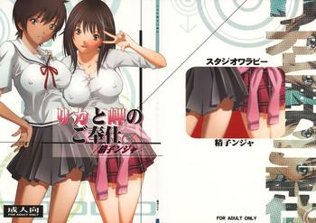 Public Rika to Misaki no Gohoushi. - Hatsukoi limited Cavalgando